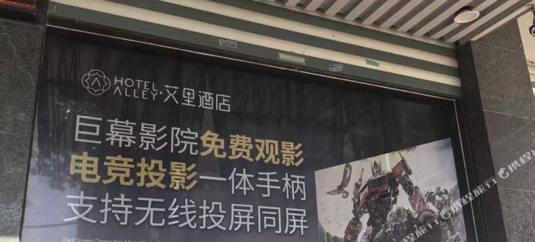 艾里酒店(鲤南美食街店)图片