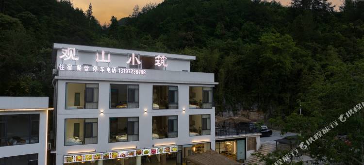 鹤峰观山小筑(屏山店)图片