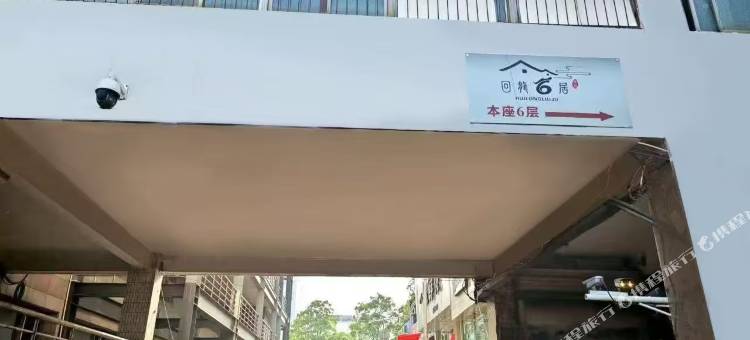 回龙6居民宿(徐州苏宁广场回龙窝店)图片