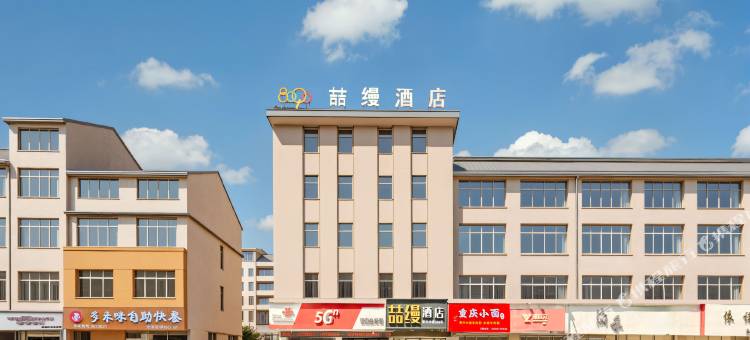 衢州喆缦酒店(海洋世界店)图片