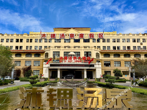 淄博高青沐锶汤泉大酒店