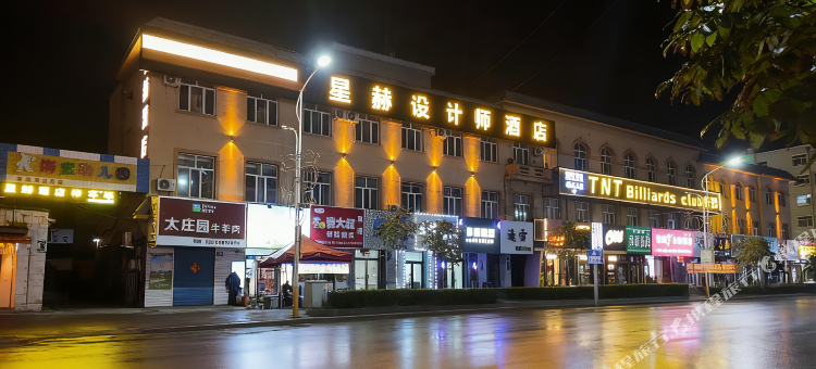 星赫设计师酒店图片