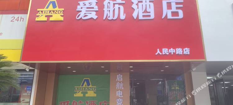 启东启航电竞民宿图片