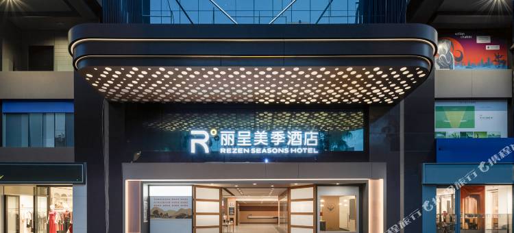丽呈美季酒店(广州番禺市桥地铁站店)图片