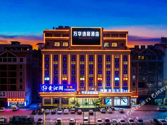 万华逸居酒店(于都站店)