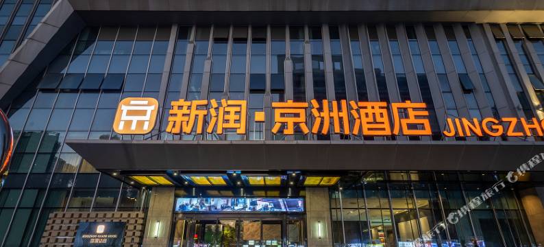 清远京洲酒店图片