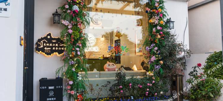 枫溪小筑·亲子花园美宿(上海金山北站乐缤路店)图片