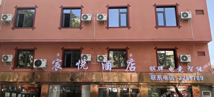 宸悦酒店图片
