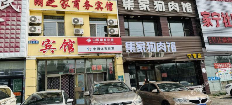 沈阳朗之家商务宾馆图片