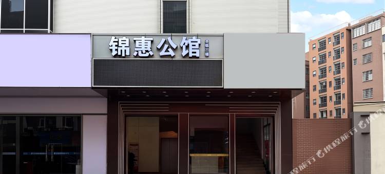 锦惠公馆(广州白云鹤龙地铁站店)图片