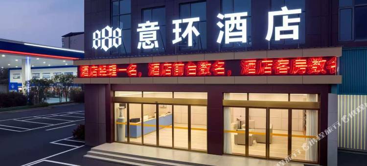 意环酒店(南昌迎宾北大道邓埠地铁站店)图片