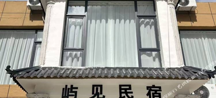 官鹅沟屿见民宿图片