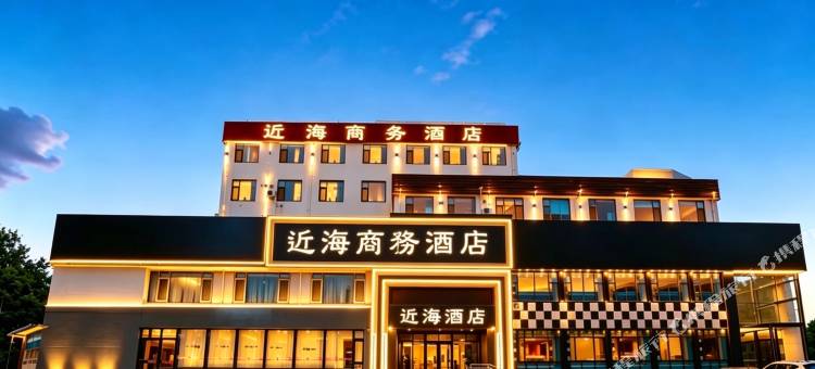 近海商务酒店(烟台第二海水浴场观海路店)图片
