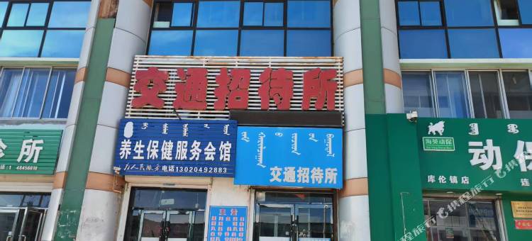 交通招待所图片