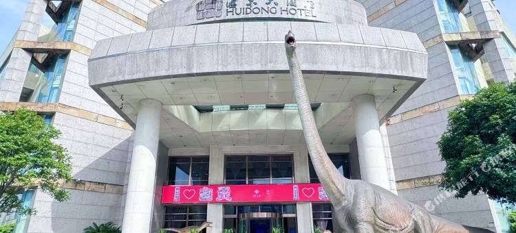 自贡汇东大酒店图片