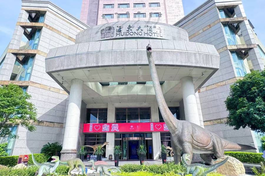 自貢匯東大酒店