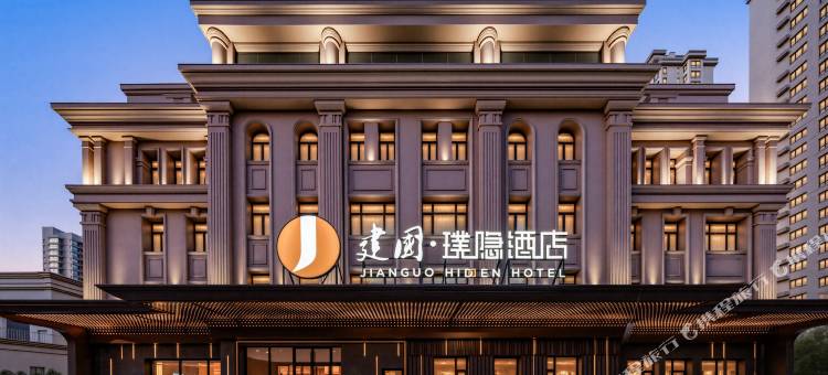 建国璞隐酒店(哈尔滨中央大街公路大桥地铁站店)图片