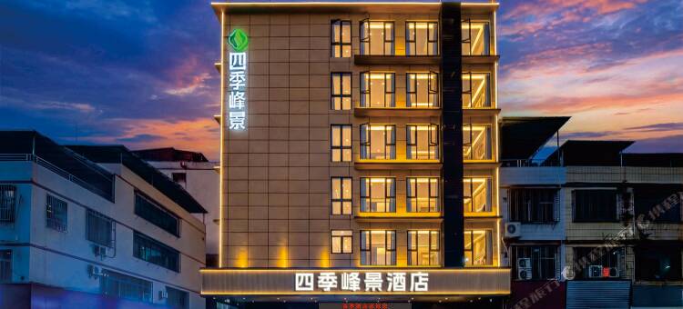四季峰景酒店图片