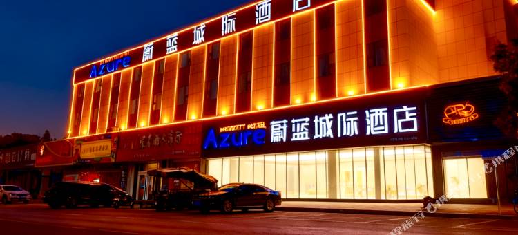 蔚蓝城际酒店(东营河口十三中学店)图片