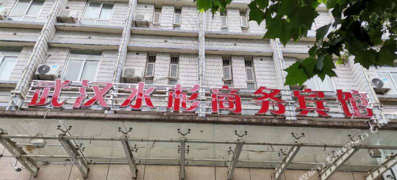 武汉水杉商务宾馆图片