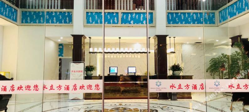 磐安水立方大酒店图片