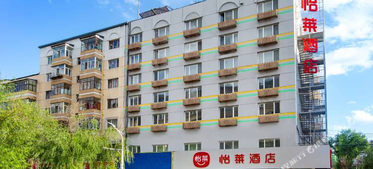 怡莱酒店(牡丹江火车站店)图片