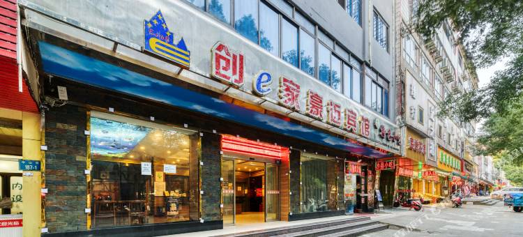 创e家豪迈酒店(丽水学院店中心医院店)图片