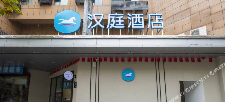 汉庭酒店(武汉青山建设二路地铁站店)图片