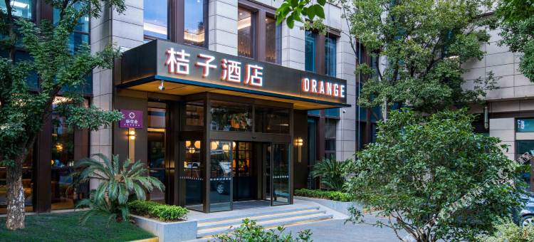 桔子酒店(余姚五彩城店)图片