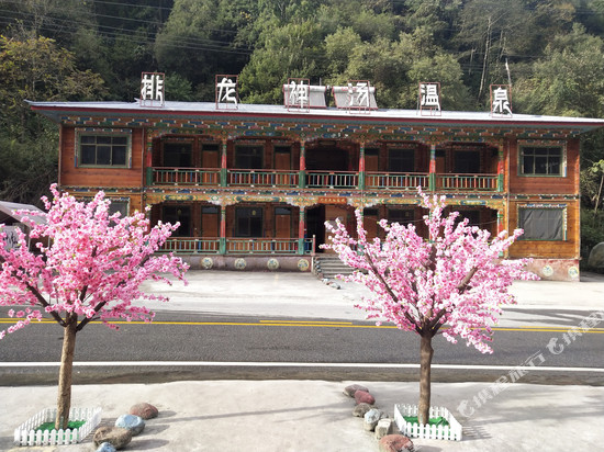 林芝排龙神汤温泉酒店