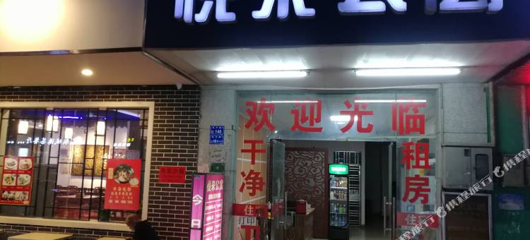 悦来公寓(东莞寮步店)图片