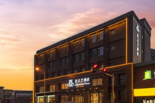 白玉兰酒店天津大学海光寺地铁站店