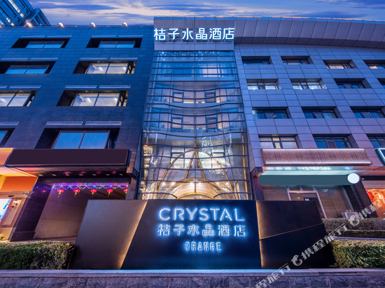 北京国贸合生汇桔子水晶酒店