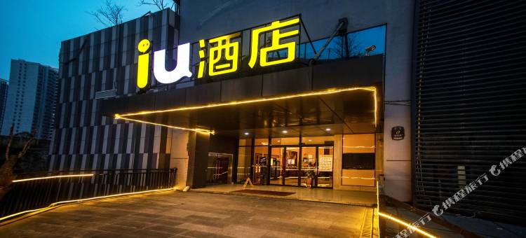 IU酒店(贵阳世纪金源购物中心茶园地铁站店)图片