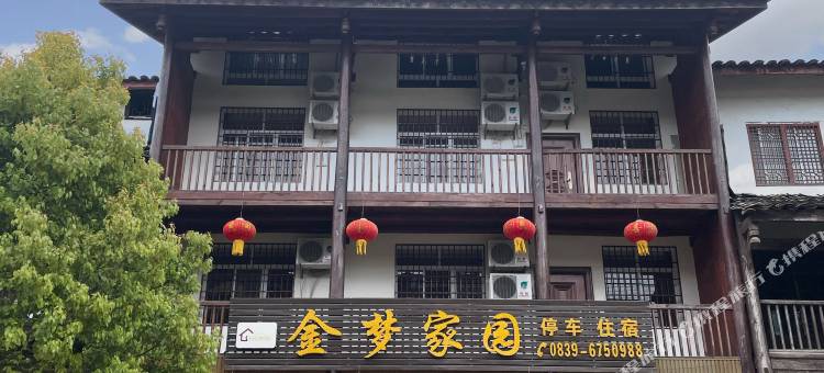 剑阁金梦家园客栈图片