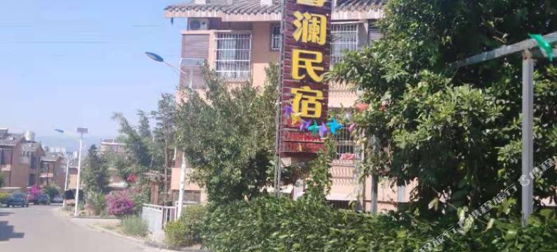 西昌馨澜客栈图片