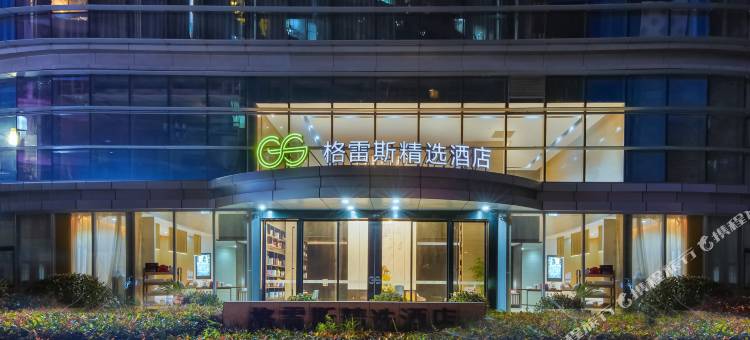 格雷斯精选酒店(杭州金沙湖店)图片