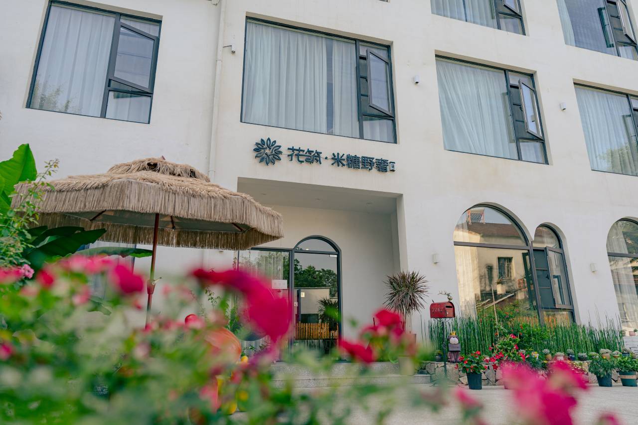 花筑·南山竹海米糖野奢民宿酒店图片