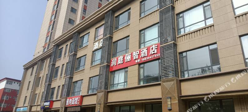 太原润庭俪智民宿图片