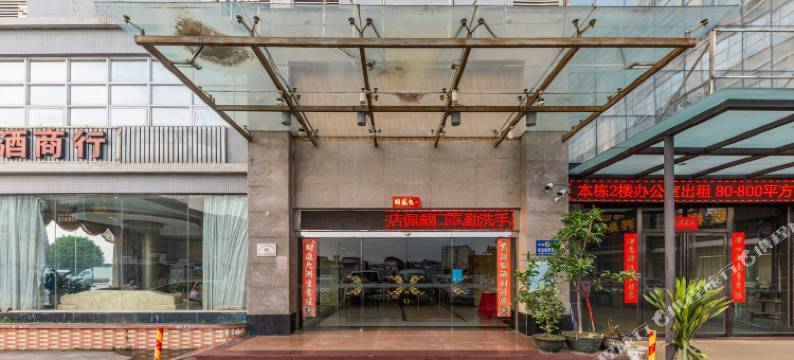 广州君润酒店(广东外语外贸大学店)图片