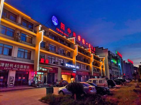 如家睿柏·云酒店(安庆太湖园中缘店)