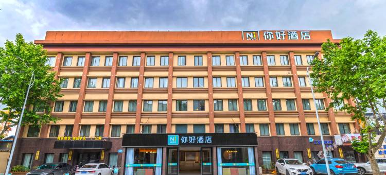 你好酒店(仪征工农路扬子公园店)图片