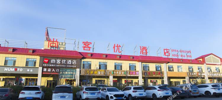 尚客优酒店(吉木萨尔五彩湾东方一路店)图片