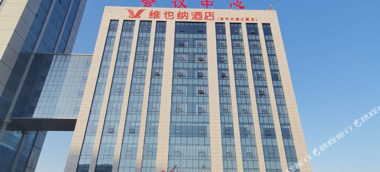 维也纳酒店(邯郸永年长通大厦店)图片