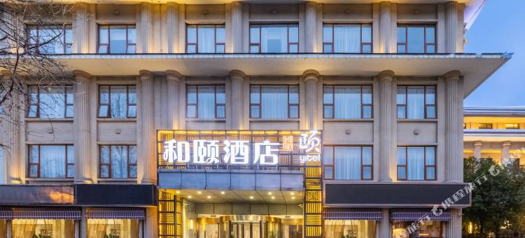 和颐酒店(南京博物院明故宫地铁站店)图片