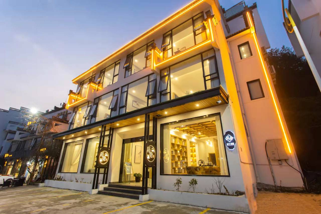 黄山陌隐.度假民宿(黄山风景区南大门换乘中心店)