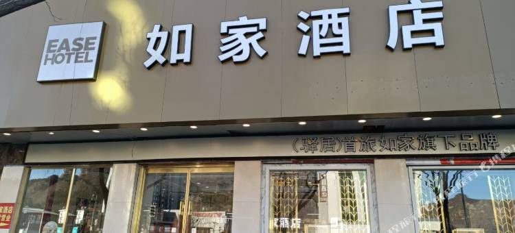 如家驿居酒店(承德兴隆县店)图片