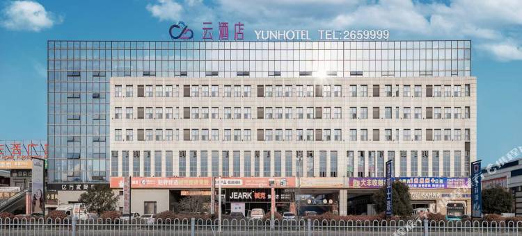 云酒店(襄阳光彩店)图片