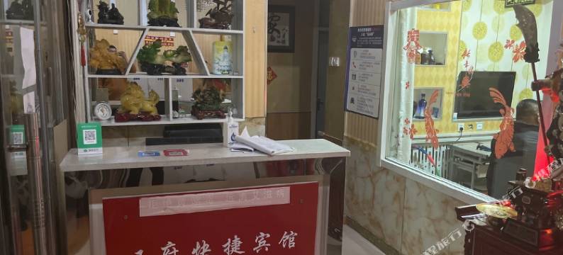 王府快捷宾馆图片