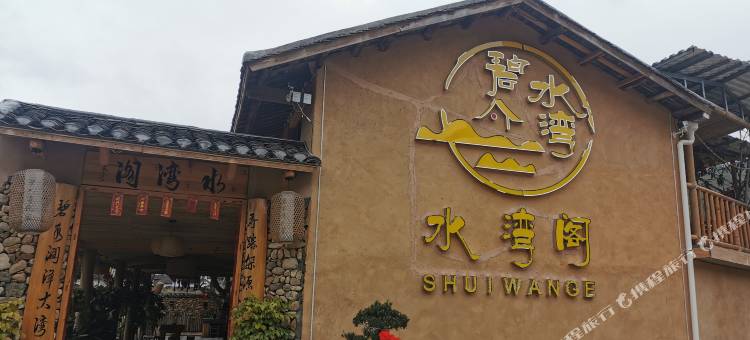 碧水湾民宿图片
